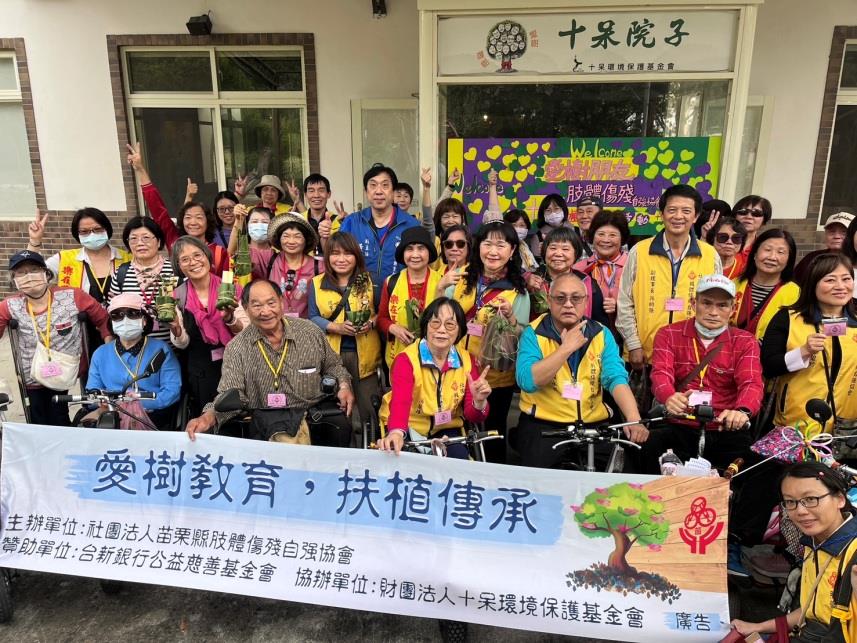 苗栗肢體殘障自強協會愛樹教育活動
