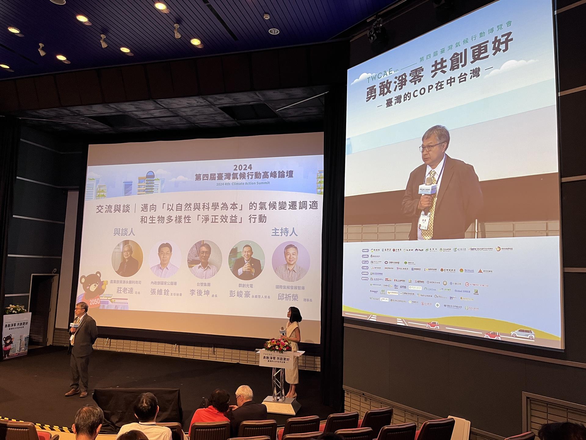 受邀參與「第四屆台灣氣候行動博覽會」