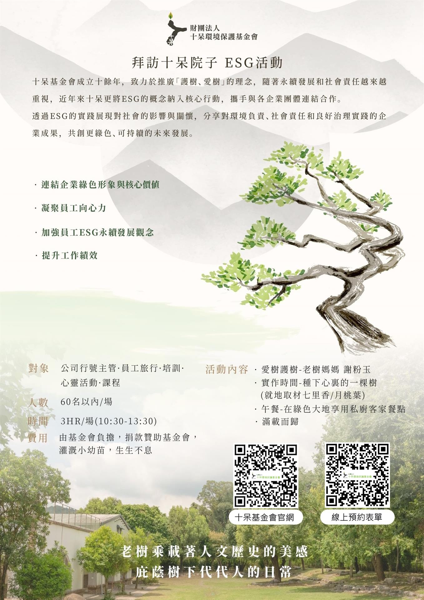 十呆院子ESG活動